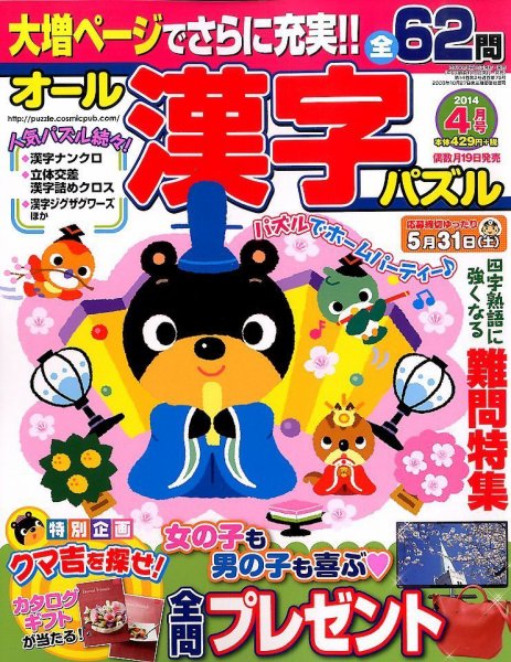 オール漢字パズル 4月号 (発売日2014年02月19日) 表紙