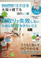 SUUMO注文住宅　大阪で建てる 2014春 (発売日2014年02月21日) 表紙