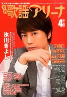 月刊 歌謡アリーナ 4月号 (発売日2014年02月21日) 表紙