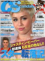 Celeb Scandals (セレブ・スキャンダル) 4月号 (発売日2014年02月18日) 表紙