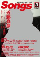 月刊 Songs (ソングス) 2013年 02月号 月刊 Songs (ソングス)のバックナンバー (4ページ目 15件表示