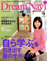 Dream Navi (ドリームナビ) 4月号 表紙