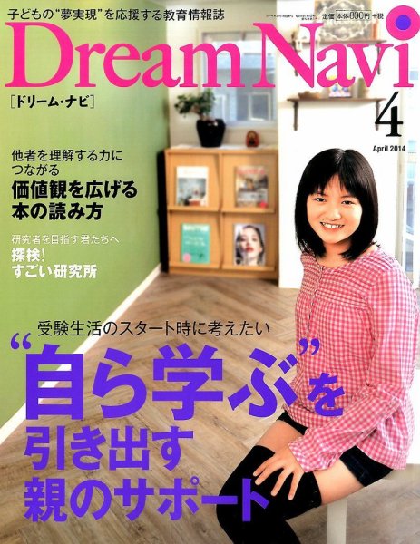 Dream Navi (ドリームナビ) 4月号 (発売日2014年02月18日) 表紙