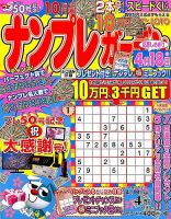 ナンプレガーデン 4月号 (発売日2014年02月19日) 表紙