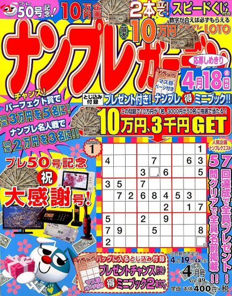 ナンプレガーデン 4月号 (発売日2014年02月19日) 表紙