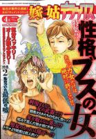 嫁と姑デラックス 4月号 (発売日2014年02月17日) 表紙