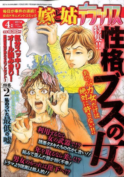 嫁と姑デラックス 4月号 (発売日2014年02月17日) 表紙