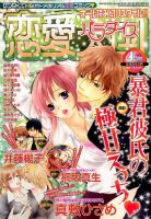 恋愛天国 4月号 (発売日2014年02月19日) 表紙