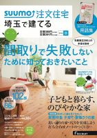 SUUMO注文住宅　埼玉で建てる 2014春 (発売日2014年02月21日) 表紙