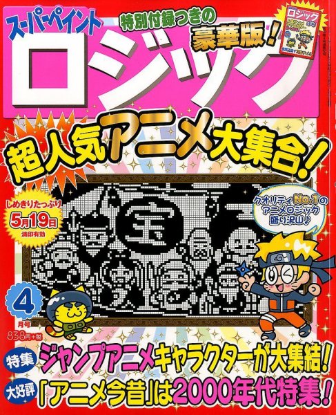 スーパーペイントロジック 4月号 (発売日2014年02月19日) 表紙