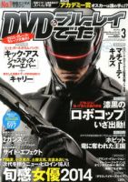 DVD＆動画配信でーた 2014年3月号 表紙