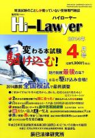 月刊 Hi Lawyer (ハイローヤー) 4月号 表紙