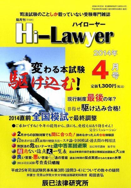 月刊 Hi Lawyer (ハイローヤー) 4月号 (発売日2014年02月20日) 表紙