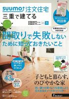 SUUMO注文住宅　三重で建てる 2014春 (発売日2014年02月21日) 表紙