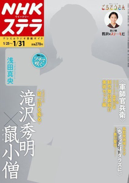 NHKステラ 関西版 1/31号 (発売日2014年01月22日) 表紙
