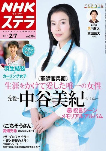 NHKステラ 関西版 2/7号 (発売日2014年01月29日) | 雑誌/定期購読の