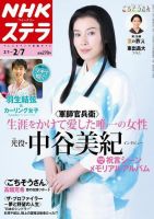 NHKステラ 関西版 2/7号 (発売日2014年01月29日) 表紙