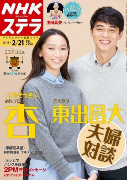 NHKステラ 関西版 2/21号 (発売日2014年02月12日) 表紙