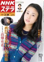 NHKステラ 関西版 2/28号 (発売日2014年02月19日) 表紙