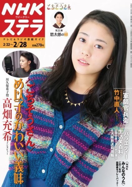 NHKステラ 関西版 2/28号 (発売日2014年02月19日) 表紙