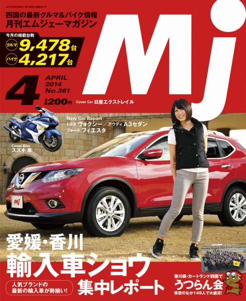 月刊　Mjマガジン 2014年4月号 (発売日2014年02月20日) 表紙