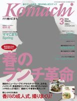 月刊　香川こまち 2014年3月号 (発売日2014年02月20日) 表紙