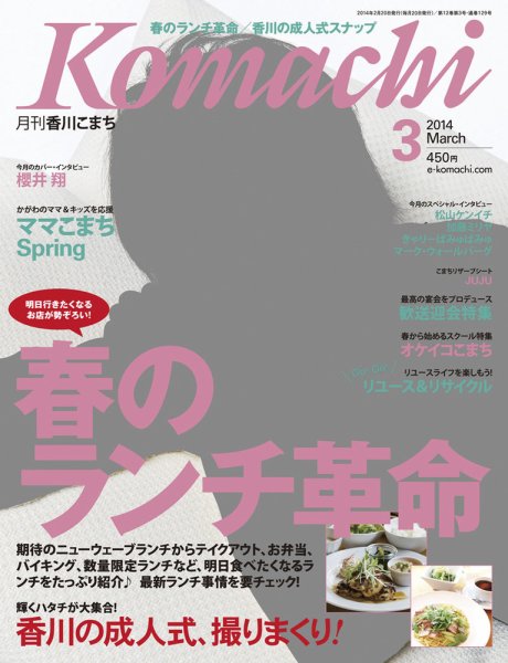 月刊　香川こまち 2014年3月号 (発売日2014年02月20日) 表紙