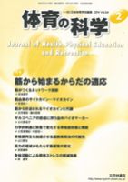 体育の科学 64巻2月号 表紙