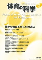 体育の科学 64巻2月号 (発売日2014年02月08日) 表紙