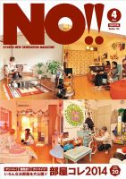 NO!!（エヌオー）のバックナンバー | 雑誌/定期購読の予約はFujisan