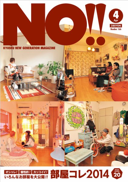 NO!!（エヌオー） no.166 (発売日2014年02月20日) 表紙
