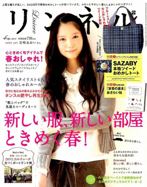 リンネル 4月号 (発売日2014年02月20日) 表紙