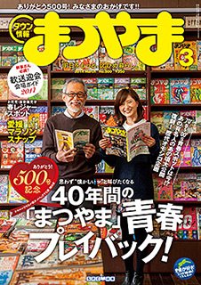 タウン情報まつやま 3月号 (発売日2014年02月20日) 表紙