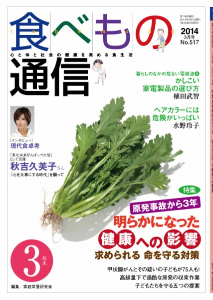 食べもの通信 2014年3月号 (発売日2014年02月20日) 表紙