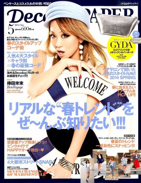it was only magazine 2014年5月号 (発売日2014年03月17日) 表紙