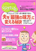 PHPくらしラクーる 3月号 表紙