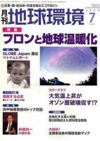 月刊地球環境 2006年7月号 (発売日2006年05月28日) 表紙