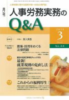 労働基準＆人事労務実務Q&A ３月号 表紙
