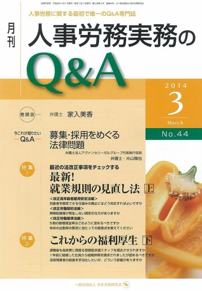 労働基準＆人事労務実務Q&A ３月号 (発売日2014年02月20日) 表紙