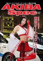 AKIBA Spec（アキバスペック） 3月号(52号) 表紙