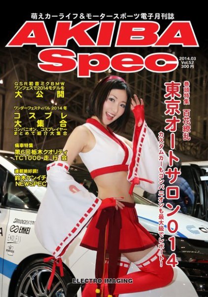 AKIBA Spec（アキバスペック） 3月号(52号) (発売日2014年02月15日) 表紙