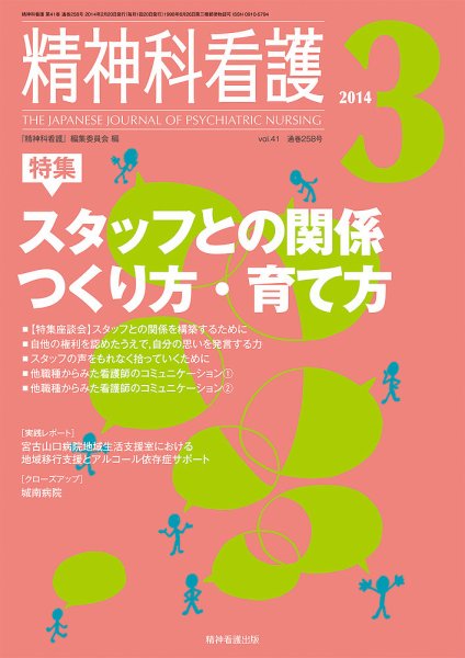 精神科看護 2014年3月号 (発売日2014年02月20日) 表紙