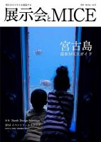 EventBiz（イベントビズ） Vol.11 表紙