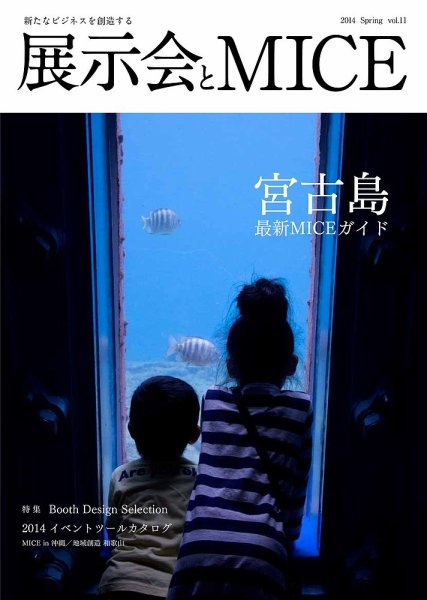 EventBiz（イベントビズ） Vol.11 (発売日2014年02月20日) 表紙