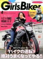 Girls Biker（ガールズバイカー） 2014年4月号 (発売日2014年03月01日) 表紙