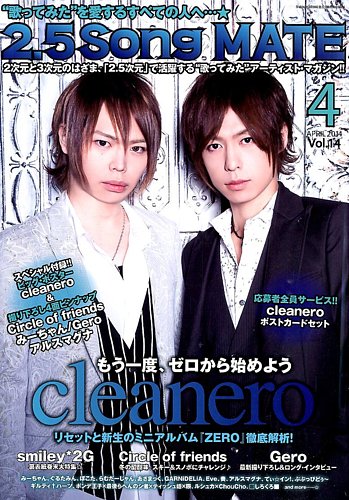 2.5 Song MATE (ニコソンメイト) 4月号 (発売日2014年02月20日) | 雑誌