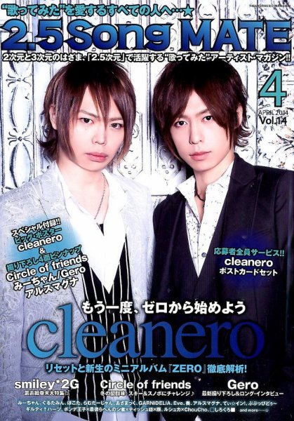 2.5 Song MATE (ニコソンメイト) 4月号 (発売日2014年02月20日) 表紙
