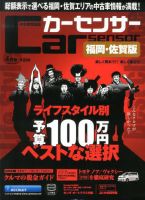 カーセンサー西日本版 4月号 表紙