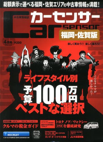 カーセンサー西日本版 4月号 (発売日2014年02月20日) 表紙