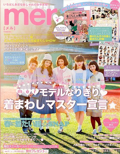 mer（メル） 2014年4月号 (発売日2014年02月17日) | 雑誌/定期購読